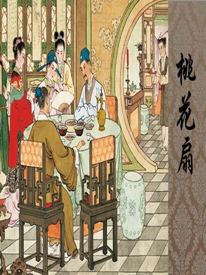 cover image of 桃花扇